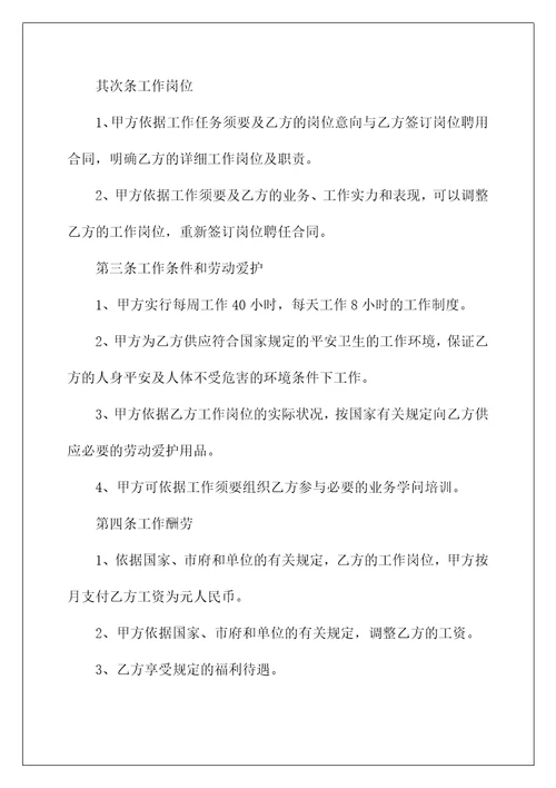 简洁临时劳动协议书最新3篇