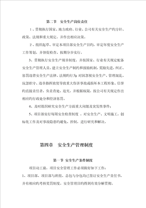 安全生产文明综合施工重点技术综合措施