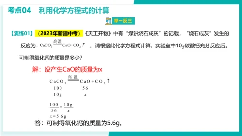 第五单元  化学方程式【考点串讲PPT】-2023-2024学年九年级化学上学期期末考点大串讲（人教