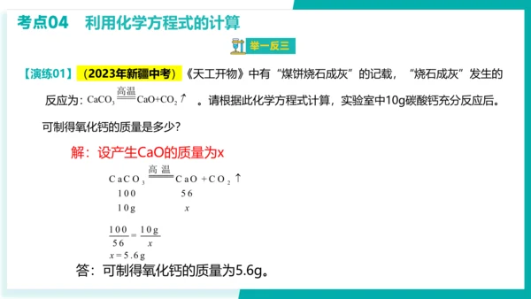 第五单元  化学方程式【考点串讲PPT】-2023-2024学年九年级化学上学期期末考点大串讲（人教