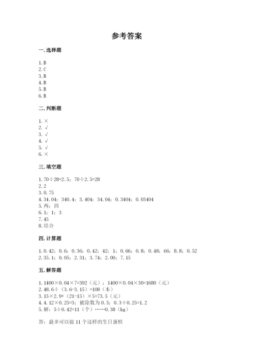 人教版五年级上册数学期中测试卷及完整答案.docx