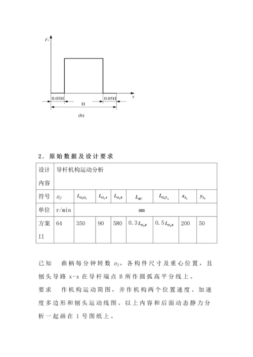 机械原理专业课程设计牛头刨床.docx