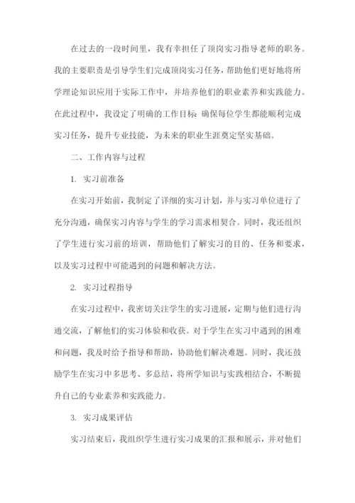 顶岗实习指导老师工作总结.docx