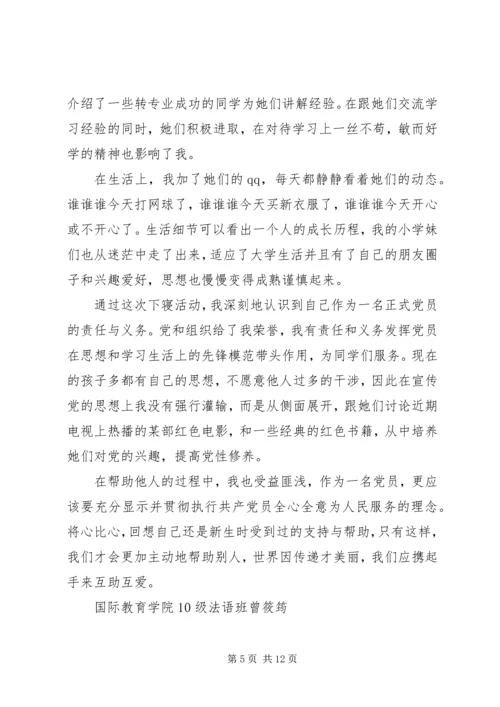第一次下寝心得.docx