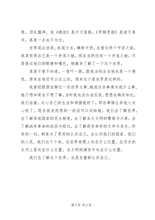 党员的价值观人生观世界观.docx