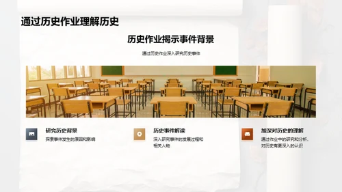 历史学习与思维提升