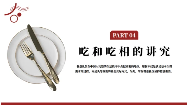 餐桌文化商务礼仪教育通用PPT模板