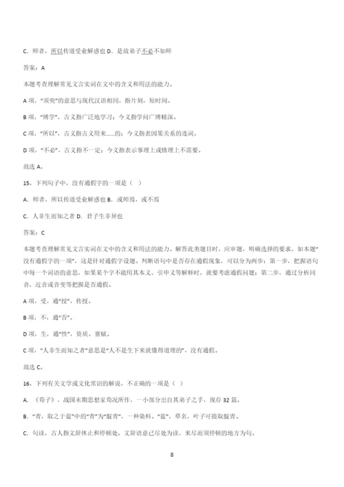 新题高中语文必修上第六单元综合复习(二十六).docx