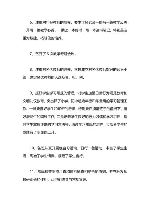 期中教育教学教研工作总结.docx