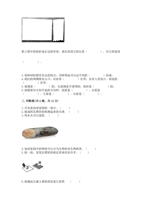 教科版二年级上册科学期末测试卷加答案下载.docx