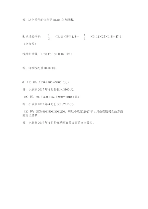 人教版六年级下册数学期末测试卷（培优a卷）.docx