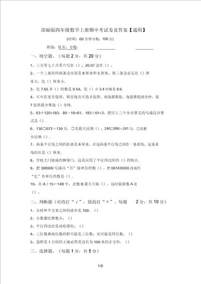 部编版四年级数学上册期中考试卷及答案通用