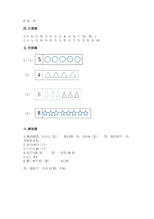 人教版一年级上册数学期末测试卷带答案（b卷）.docx