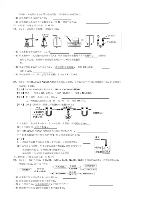 江苏省镇江市区2015年中考化学网上阅卷答题卡模拟训练试题