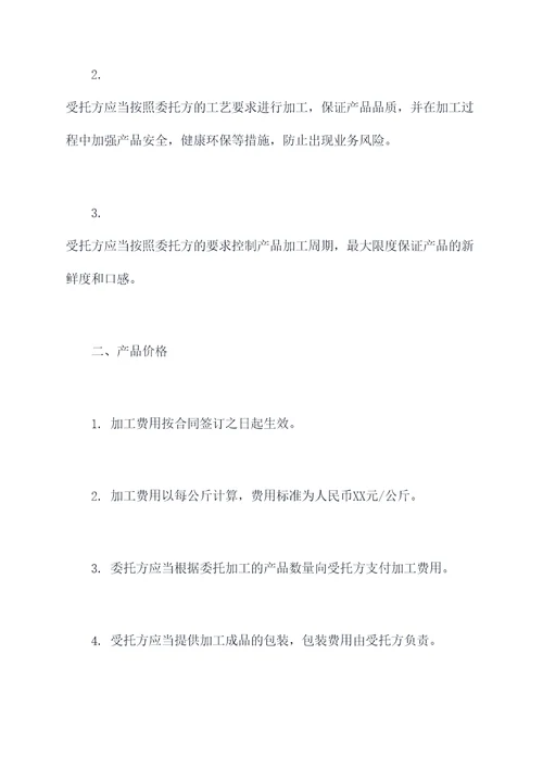 茶厂委托加工合同书模板