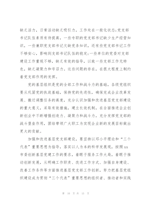 基层党支部工作计划.docx