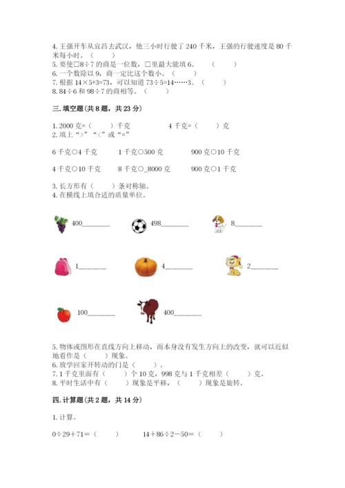 苏教版三年级上册数学期末测试卷精品【典型题】.docx
