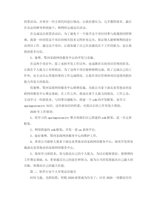 精编之软件开发工程师个人年终工作总结范文.docx