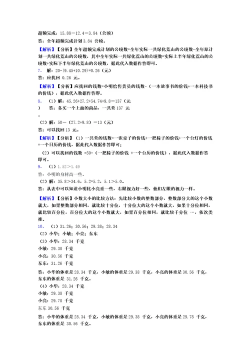 北师大版小学四年级数学下册应用题100道及答案