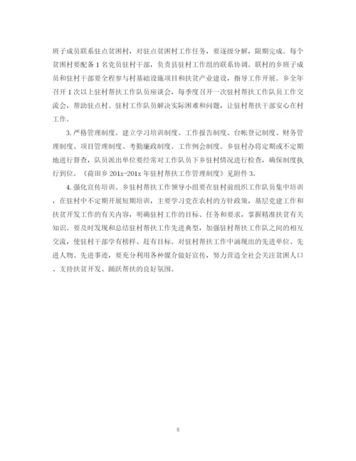 精编之驻村扶贫月工作计划范文精选.docx