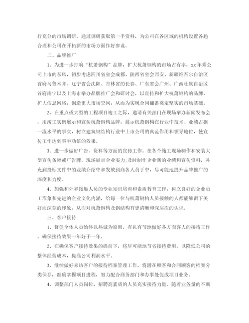 精编之助理个人精选工作计划文本模板.docx
