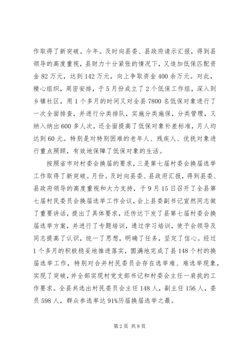 市民政局总结及来年规划.docx