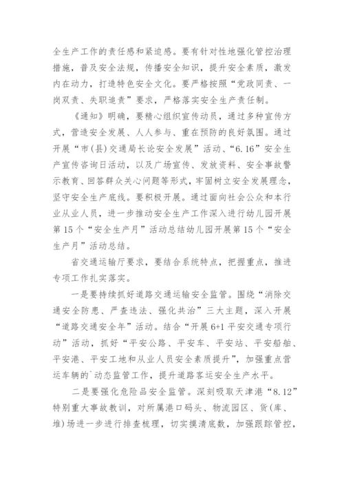 幼儿园6月安全生产月活动总结.docx