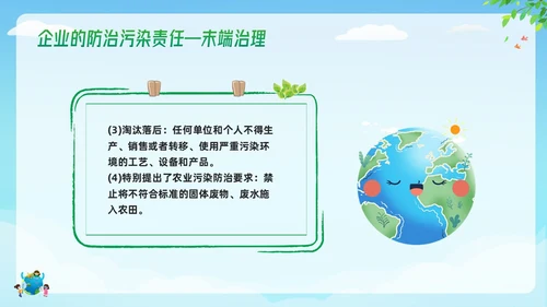 绿色简约中华人民共和国环境保护法PPT模板宣传PPT动态PP法律