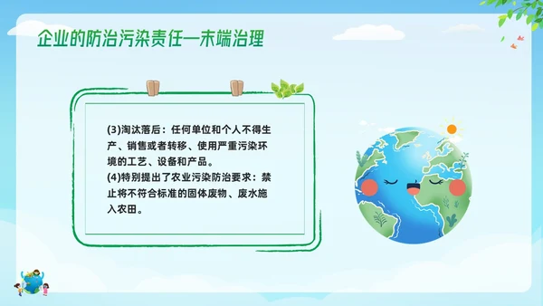 绿色简约中华人民共和国环境保护法PPT模板宣传PPT动态PP法律