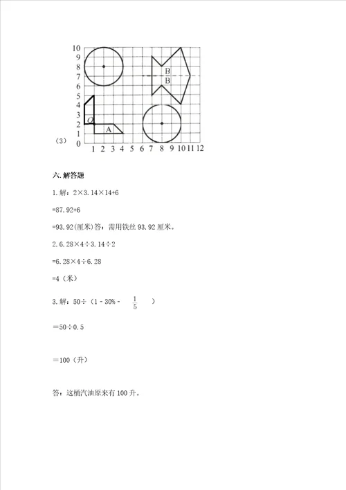 小学数学六年级上册期末试卷突破训练word版