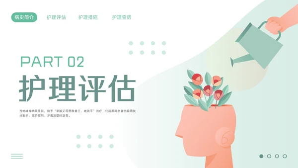 绿色简约精神科护理查房PPT模板宣传PPT动态PPT