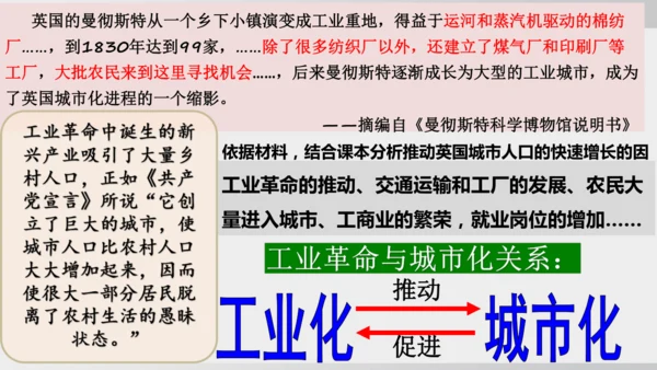 2025年春统编版九年级历史下册 第6课 工业化国家的社会变化（课件）