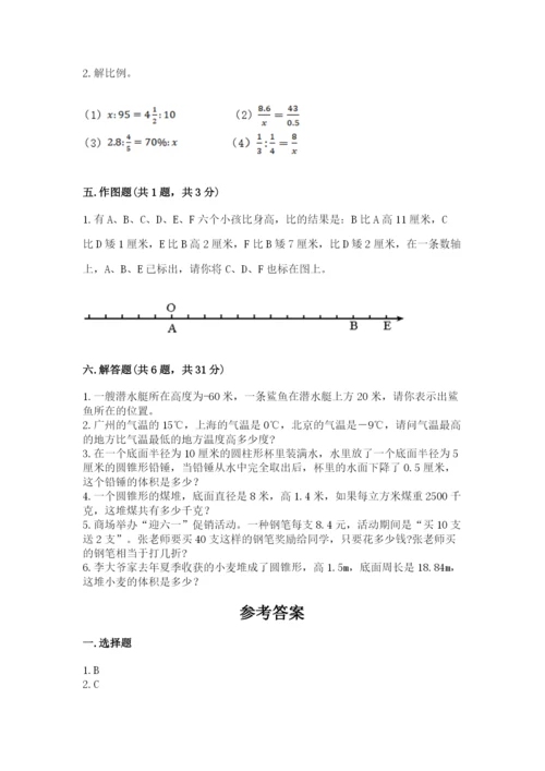 小升初六年级期末试卷【精练】.docx