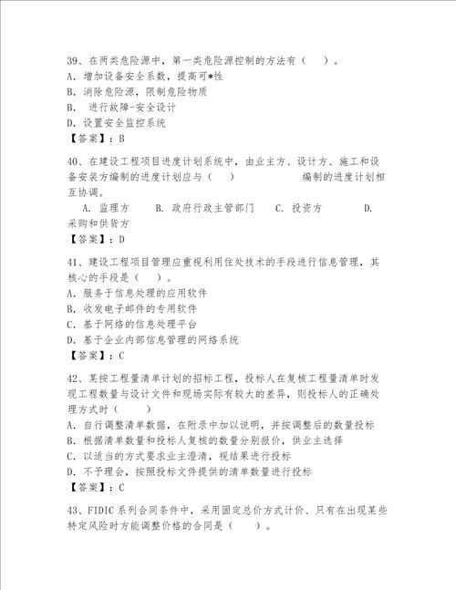 2023年一级建造师题库a卷