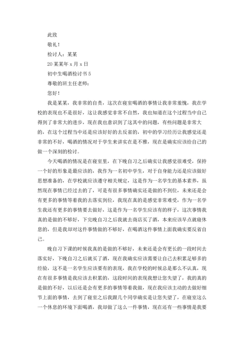 初中生喝酒检讨书15篇.docx