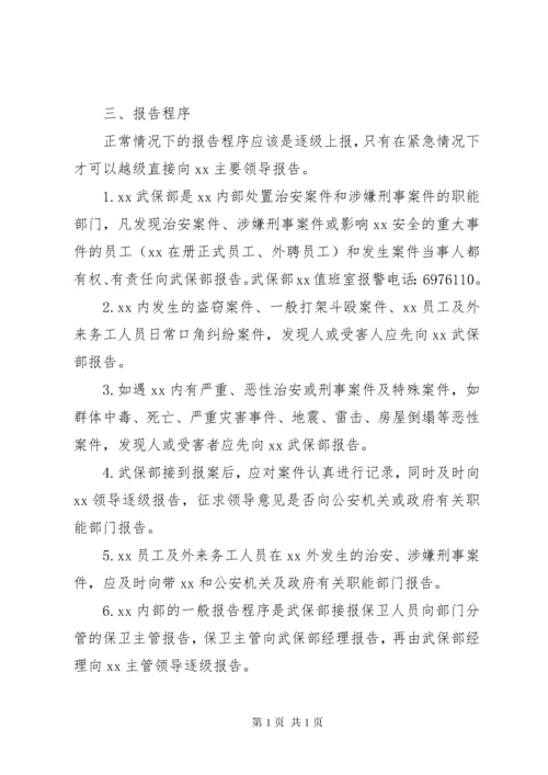 单位内部发生案件报告制度.docx