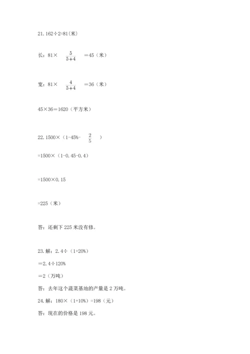 六年级小升初数学应用题50道及答案【考点梳理】.docx