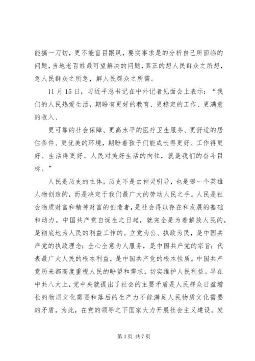 学习十八大精神心得体会★ (3).docx