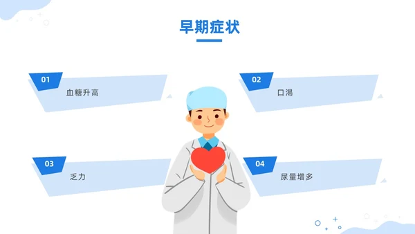 蓝色插画风酮症酸中毒护理查房培训