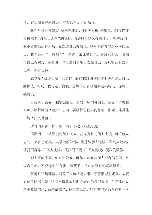 以欣赏为话题作文5篇供参考