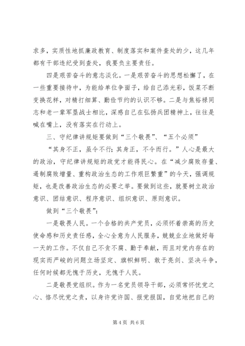 讲政治有纪律心得体会5篇_4.docx