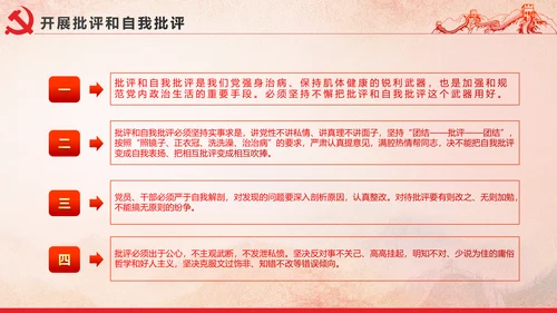 党内政治生活的若干准则党政大气党课PPT