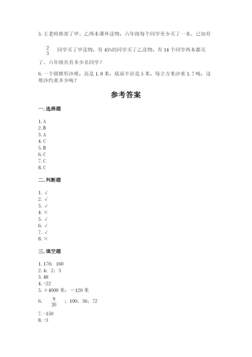小升初数学期末测试卷【原创题】.docx