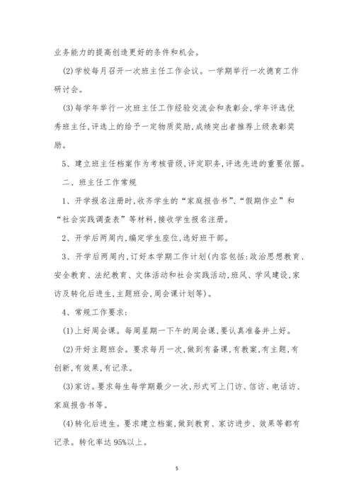 德育规章制度5篇.docx