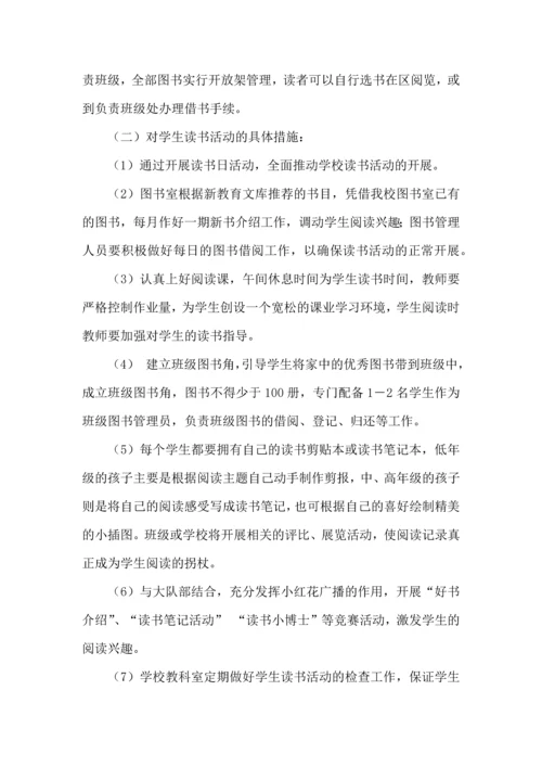 读书学习活动计划五篇.docx