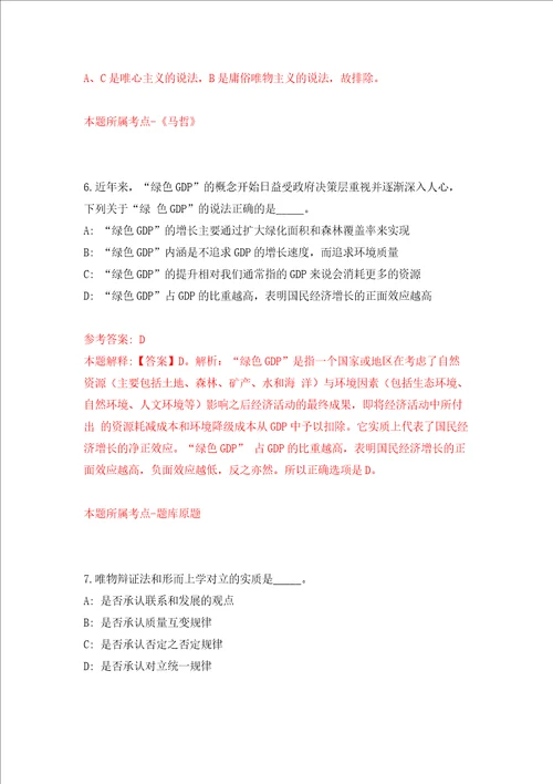 2022中科院遗传与发育生物学研究所农业资源中心作物根系表型研究组公开招聘河北同步测试模拟卷含答案7