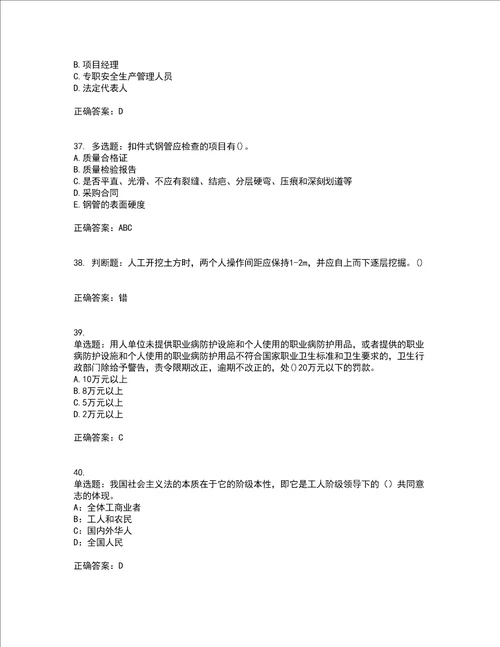 2022年陕西省建筑施工企业安管人员主要负责人、项目负责人和专职安全生产管理人员考试内容及考试题附答案第72期