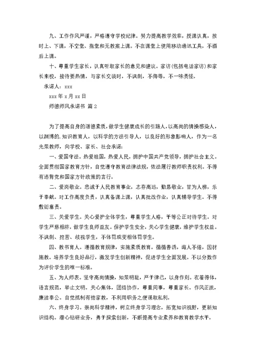 关于消防安全承诺书模板八篇