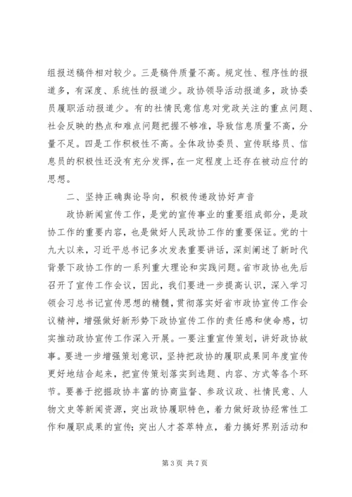 在全区政协宣传社情民意信息文史工作表彰会的讲话.docx