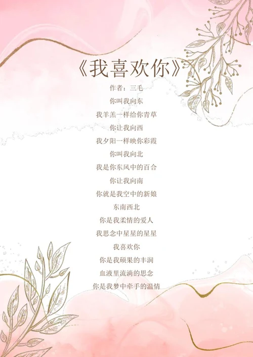 水彩插画信纸word模板